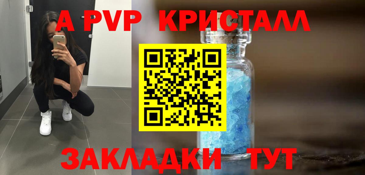 Альфа ПВП Crystall  Alfa_PVP Соль  Донской  А ПВП  Вход с VPN 