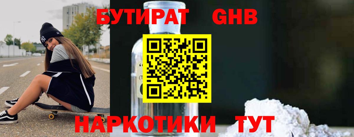 БУТИРАТ вода Донской