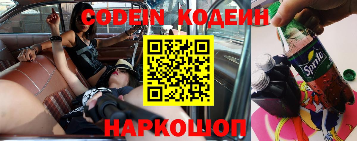 что такое наркотик  Codein напиток Lean (лин)  Вход с VPN  Донской  Кодеин напиток Lean (лин) 