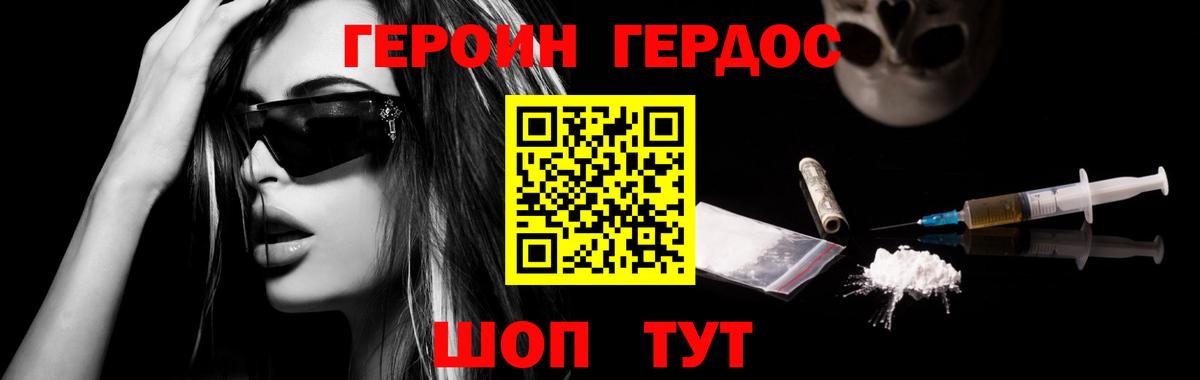 Героин Heroin Донской