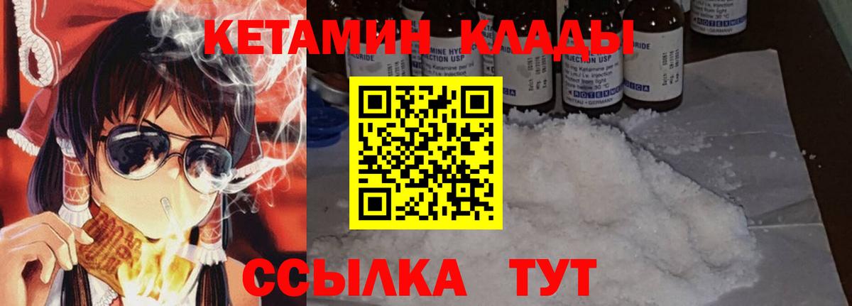КЕТАМИН ketamine  Вход с VPN  Донской 