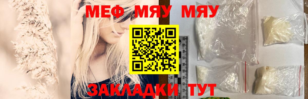 МЯУ-МЯУ  МЯУ-МЯУ VHQ  Вход с VPN  Донской  Мефедрон  Меф мяу мяу 