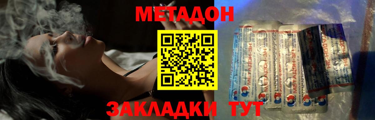 блэк спрут   Метадон methadone  Вход с VPN  Донской  Метадон кристалл 